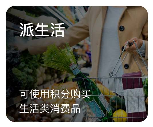 派生活